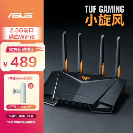 华硕TUF GAMING小旋风全千兆WiFi6电竞路由器/路由器千兆2.5G路由/四核1.7G/无线路由/游戏加速