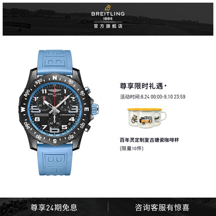 百年灵耐力系列腕表运动防水男女手表 天蓝色 BREITLING