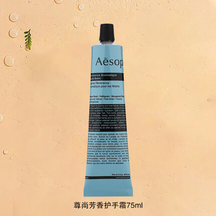 Aesop伊索护手霜补水保湿防干裂手膜尊尚芳香护手霜滋润秋冬季男女75ml
