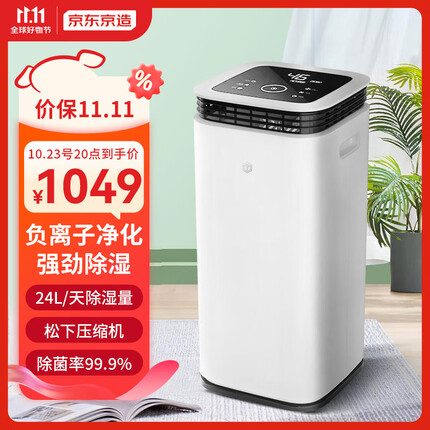京东京造 除湿机/抽湿机 除湿量24升/天 负离子净化 24h定时 家用除湿器 抽湿器