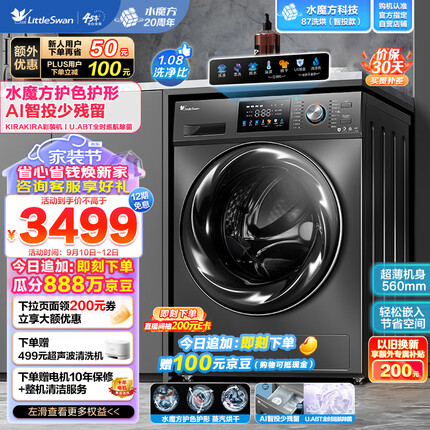 小天鹅滚筒洗衣机全自动 水魔方系列 洗烘一体 护色护形 智能投放 超薄 10公斤 TD100VJ87MIT