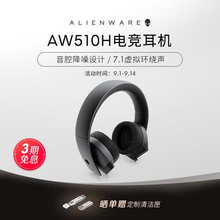 外星人AW510H 电竞游戏有线降噪耳机 7.1虚拟环绕声 高端外设 510H黑色