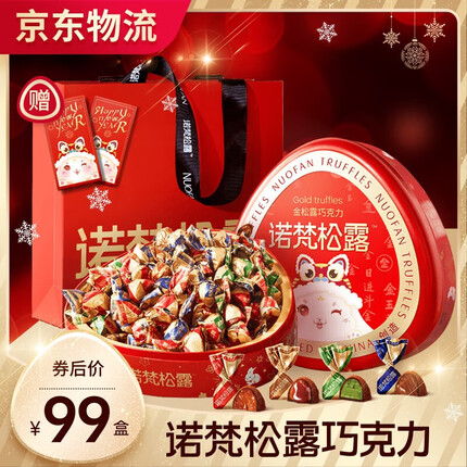 诺梵松露巧克力怎么样好吃吗？诺梵松露巧克力多少钱一盒？