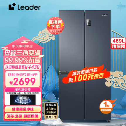 统帅（Leader）469升一级能效超大容量风冷无霜十字对开门四开门冰箱海尔统帅超薄家用电冰箱BCD-469WGLTDEDBX