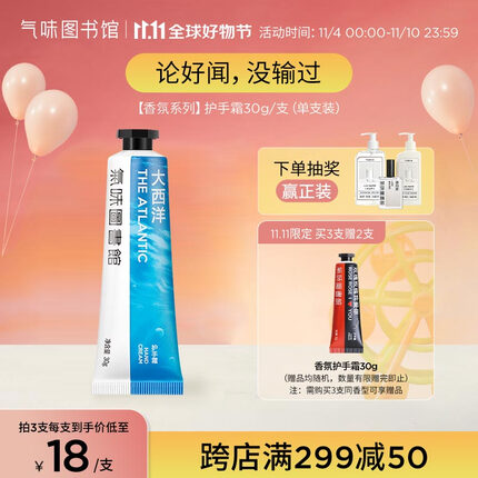 氣味圖書館（SCENT LIBRARY）大西洋香氛护手霜30g 保湿滋润手膜便携嫩肤节日生日礼物送男女友