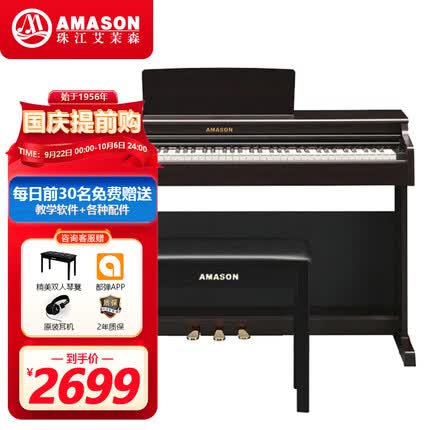 艾茉森珠江钢琴 考级电钢琴88键重锤数码电子钢琴专业成人儿童V03S