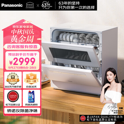 松下（Panasonic）洗碗机台式纳诺怡除菌净味 软水系统 80℃高温快速洗 热风烘干双层碗篮 易安装 NP-TF6WK1Y