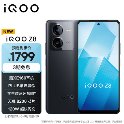 iQOO Z8 12GB+256GB 曜夜黑 天玑 8200 120W超快闪充  5000mAh超长续航 5G手机 vivo