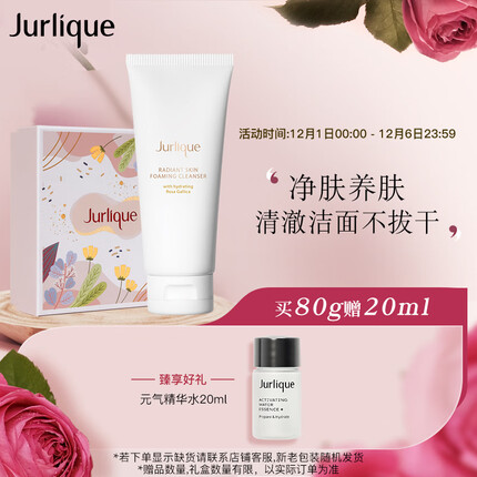 茱莉蔻（Jurlique）玫瑰亮颜泡沫洁面乳80g礼盒深层清洁护肤品 