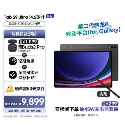 三星平板电脑2023款Tab S9 Ultra 14.6英寸 12G+512G WIFI 骁龙8Gen2  顺滑全视屏 内附Spen 云影灰