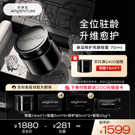 欧臻廷保湿修护亮颜银霜面霜70ml护肤品化妆品乳液滋润送女友七夕礼物