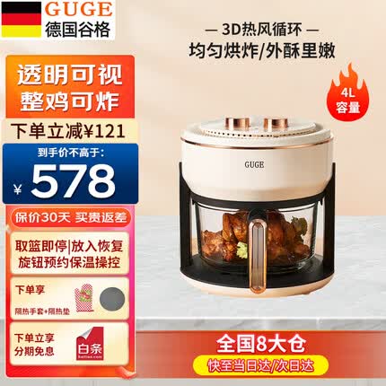 谷格（GUGE）德国空气炸锅可视家用全自动免翻面智能触屏多功能透明玻璃内胆4L大容量小型烤箱一体机电炸锅 GA919C白色