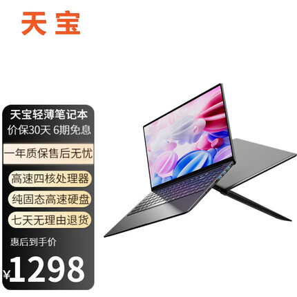 天宝 笔记本电脑R8 15.6英寸学生学习上网课轻薄本办公超极本 全新一代四核高速固态商务便携手提 12G内存256G固态硬盘 N5095四核四线程