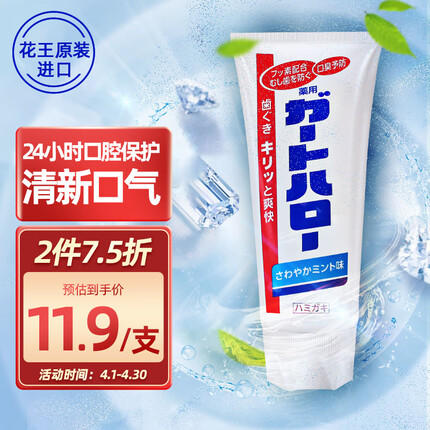 花王（KAO）日本进口牙膏固齿护牙龈 除口腔异味清新口气薄荷牙膏165g