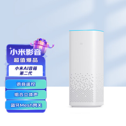 小米AI音箱 第二代 小爱同学 智能音箱 语音遥控 儿童故事 小米音箱 小爱音响 音响