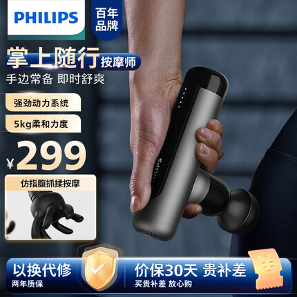飞利浦(PHILIPS)筋膜枪 mini迷你按摩枪 运动健身肌肉放松按摩仪器 颈椎背腿部按摩器轻便携经膜枪 3105G 黑色