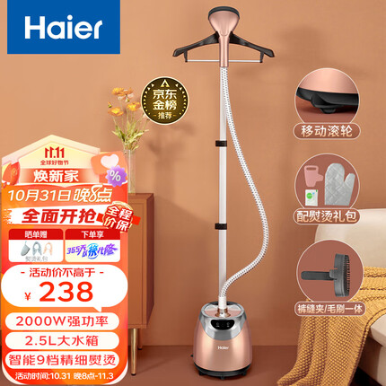 海尔挂烫机多少钱一台？海尔挂烫机质量怎么样？