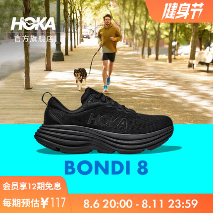 HOKA ONE ONE男款邦代8公路跑鞋Bondi 8轻盈缓震回弹舒适透气 黑色 / 黑色-宽版 43/275mm