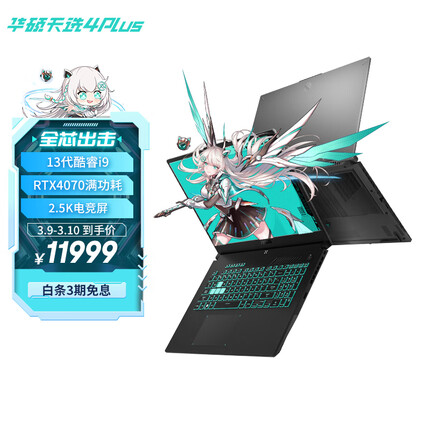 华硕天选4 Plus 13代英特尔酷睿i9 17.3英寸游戏本 笔记本电脑 i9-13900H 16G 1T RTX4070 2.5K 240Hz P3广色域