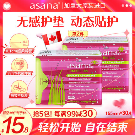 阿莎娜（Asana）加拿大进口 超薄棉护垫卫生巾155mm30片 温柔呵护 舒适抑菌
