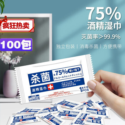 简禾100片独立包装75%度酒精消毒湿纸巾单片便携式随身装小包学生