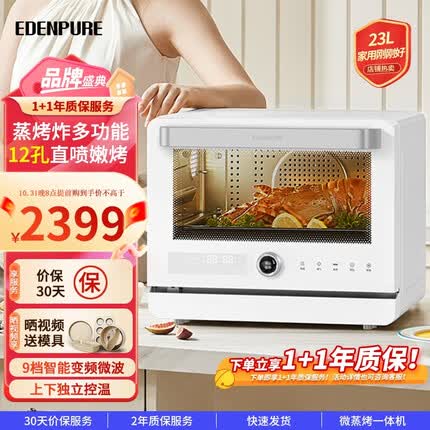 宜盾普（EdenPURE） 摩卡智能变频微蒸烤一体机家用多功能台式烤箱电蒸箱微波炉烘焙发酵空气炸烤箱 【月亮白-23升】23年全新色系