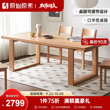 原始原素家具怎么样？原始原素餐桌1米长的多少钱？