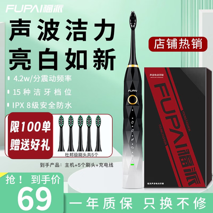 福派（Fupai）电动牙刷成人 软毛防水全自动声波充电式牙刷 男士女士情侣款 声波洁力-安静更安心【日晕黑】