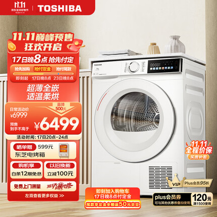 東芝(TOSHIBA)东芝玉兔烘干机 热泵式干衣机家用 10公斤大容量 超薄全嵌 KALA虹光屏 BLDC变频电机 DH-10T13BF