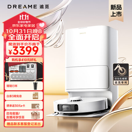 追觅 扫地机器人S10 Pro Plus机械臂版扫洗拖一体自动集尘热风烘干大吸力扫地洗地机器人