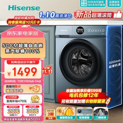 海信（Hisense）滚筒洗衣机全自动 10公斤家用大容量 500mm超薄 以旧换新 BLDC变频 除菌除螨 HG100DJ12F