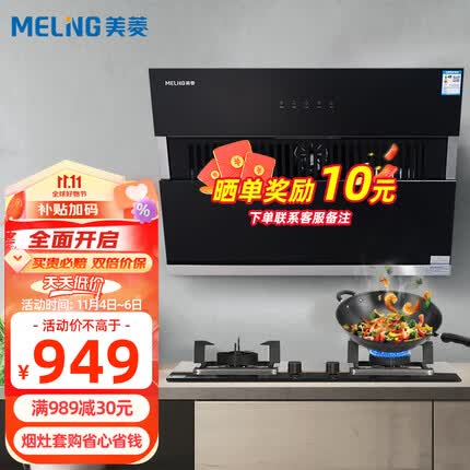 美菱(MELING)家用侧吸式抽油烟机 4.8KW猛火燃气灶具套装 小尺寸烟灶套装CD28001+348B(天然气)
