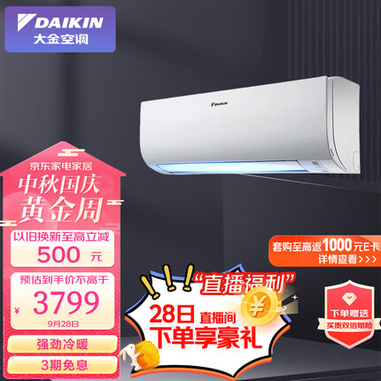 大金空调 14-19㎡适用 新三级能效 大1.5匹 变频 冷暖 家用 壁挂式 以旧换新 FTXJ336WC-W