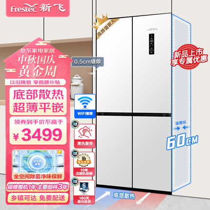新飞BCD-445WKQ8AT 60cm系列平嵌超薄嵌入式445L四开门家用冰箱一级变频底部散热 素雪白