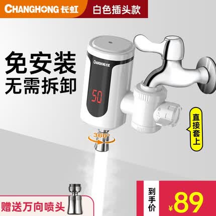 长虹电热水龙头质量怎么样？长虹电热水龙头是哪里生产的品牌？