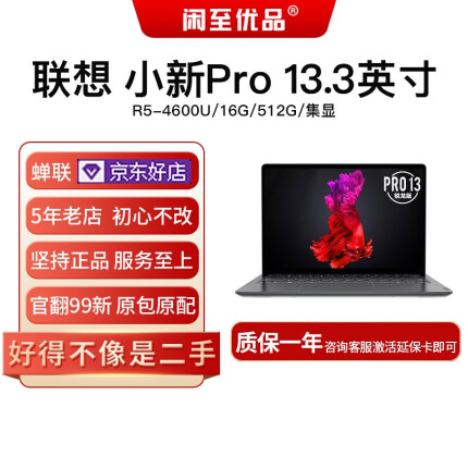 联想 小新15/Pro13/Pro16/Air14/15 办公轻薄本 二手笔记本电脑 官翻99新 Pro13｜R5-4600U/16G/512G/集