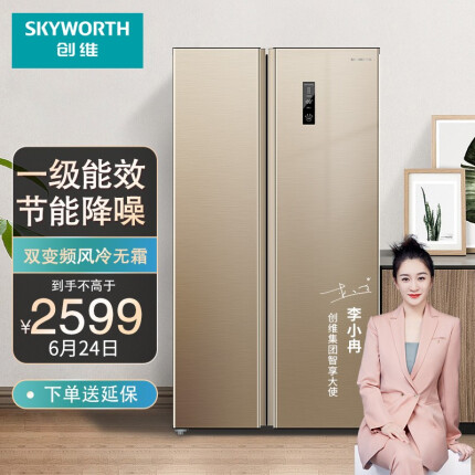创维(SKYWORTH) 538升 冰箱双开门 一级能效 除菌率99.99% 双变频风冷无霜 节能降噪 WK53LPS