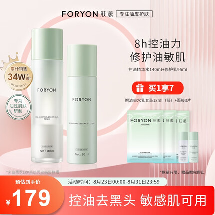 肤漾油皮敏感肌护肤品水乳套装男女 夏季控油去黑头舒缓补水修护