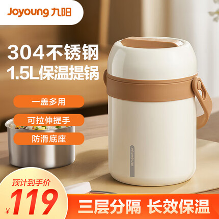 九阳(Joyoung)保温提锅饭盒304不锈钢真空保温桶1.5L便当盒白色B15T-WR515(白)