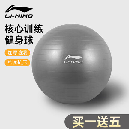 李宁(LI-NING)瑜伽球健身75cm成人训练弹力加厚专业防爆防滑抗压器材