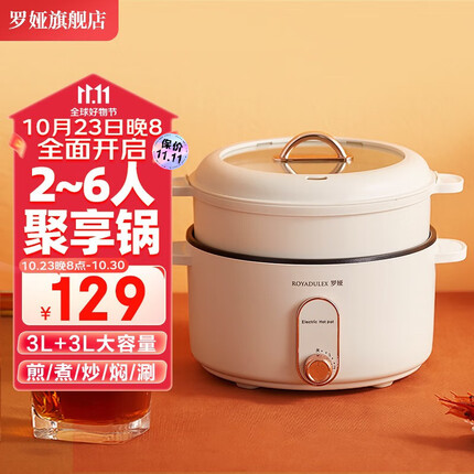 罗娅 电煮锅多功能电火锅电炒锅电热锅电蒸锅宿舍锅煮面锅3L涮锅料理锅聚享锅上蒸下煮 米白色（蒸笼版）