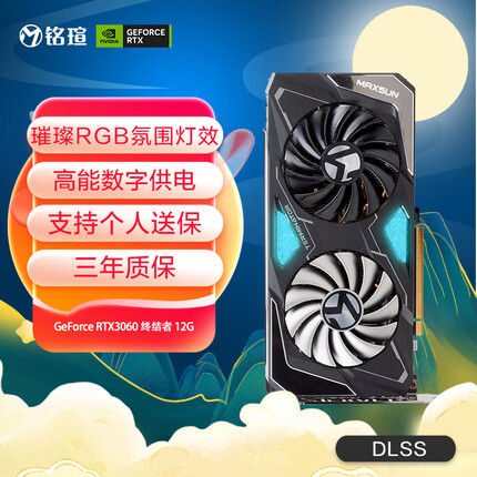 铭瑄MS-GeForce RTX3060 终结者 12G DLSS 电竞游戏设计智能学习电脑装机独立显卡