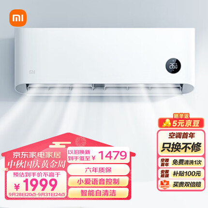 小米1.5匹 新能效 变频冷暖 智能自清洁 壁挂式卧室空调挂机 KFR-35GW/N1A3 以旧换新