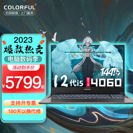 七彩虹将星X15X17/隐星P15P16高性能轻薄游戏设计办公学生电竞独显高端笔记本电脑i5-12450H 3060升RTX4060 32G内存/PCle 1TB固态 旗舰定制