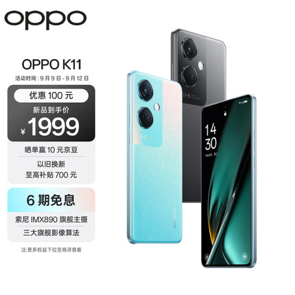 OPPO K11 12GB+256GB 冰川蓝 索尼IMX890旗舰主摄 100W超级闪充 5000mAh大电池 大内存5G手机