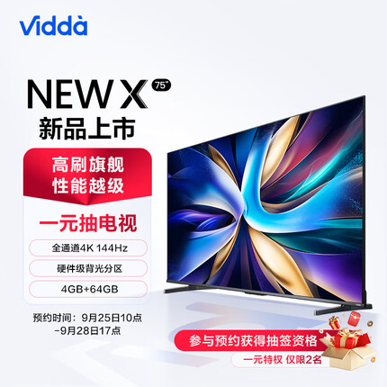 Vidda NEW X75 海信 75英寸 游戏电视 144Hz HDMI2.1金属全面屏 4+64G 液晶巨幕以旧换新75V3K-X