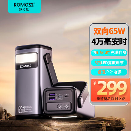 罗马仕轻户外电源65W快充充电宝 40000毫安时超大容量便携直播电源 适用于苹果华为小米 兼容苹果笔记本电脑