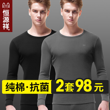 恒源祥男士内衣秋衣秋裤套装保暖内衣100％纯棉抗菌薄款打底棉毛衫冬季 【100%纯棉】黑色+深灰(圆领2套) 2XL(180/105)