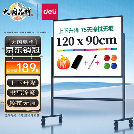 得力(deli)白板120*90cmH型支架式白板 书写可移动升降教学儿童画板/办公会议 黑板家用 白板写字板33715