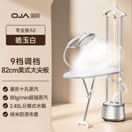 OJA【国际熨烫】挂烫机家用熨烫机挂式蒸汽熨斗手持挂烫机双杆立式大功率服装店专用烫衣服 【标准9档+脉冲1档】A8皓月白